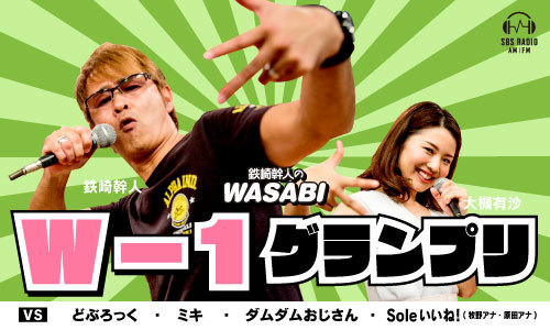 wasabi0604_02.jpg
